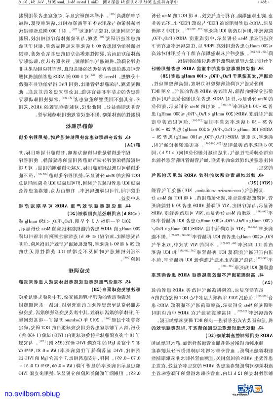 【欧洲杯押注app】中国严重脓毒症／脓毒性休克治疗指南（2014）-8.jpg